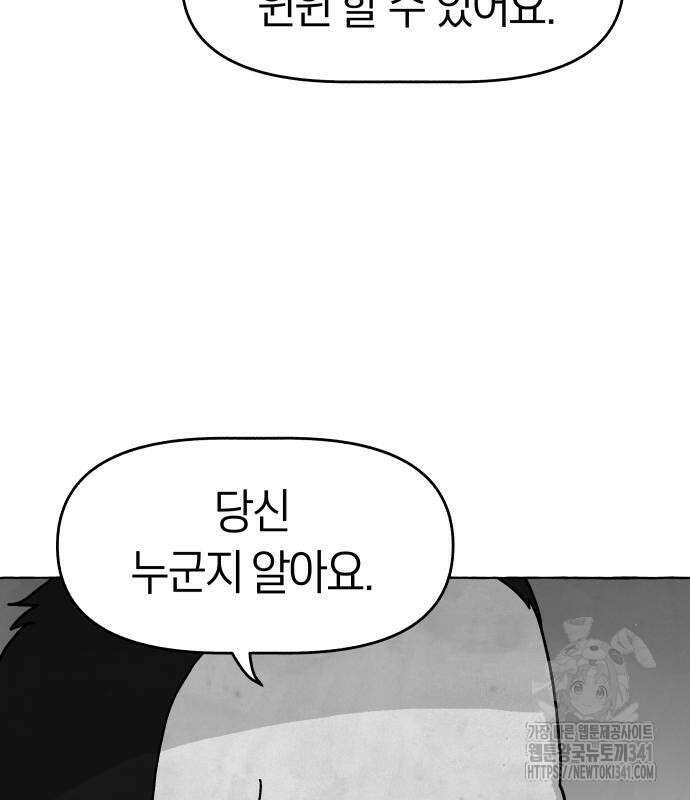 개구리 인간 22화 19