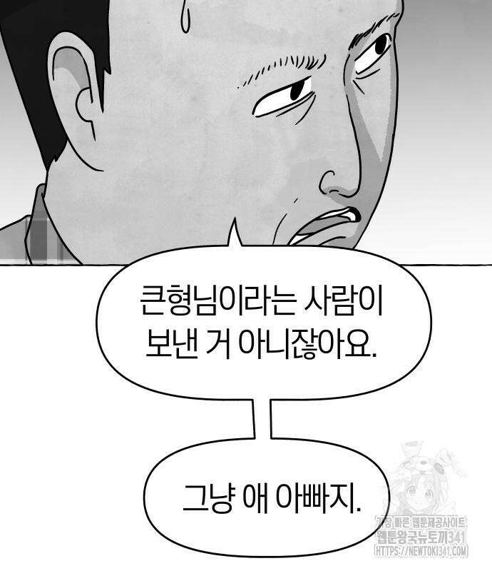 개구리 인간 22화 20