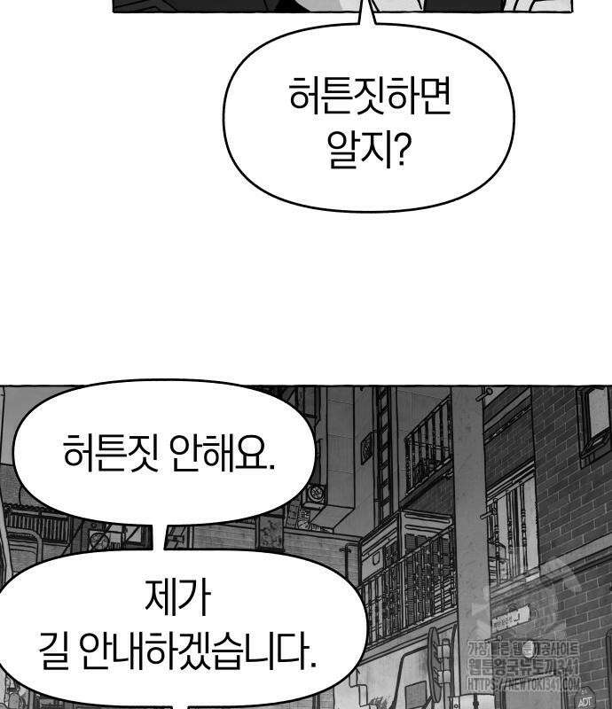 개구리 인간 22화 22