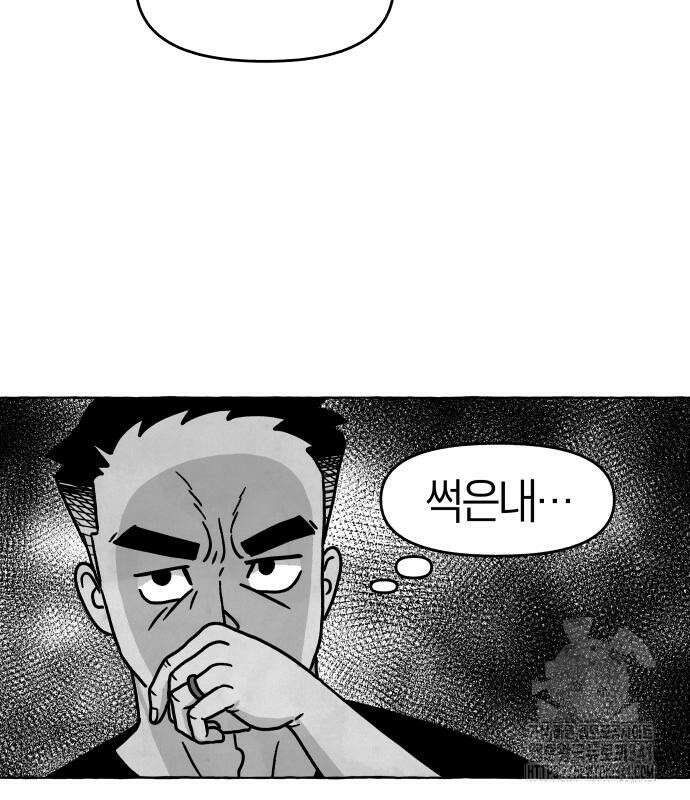 개구리 인간 22화 30
