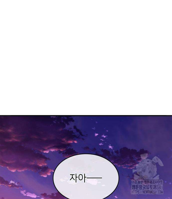 이러면 안 돼요, 전하! 64화 2
