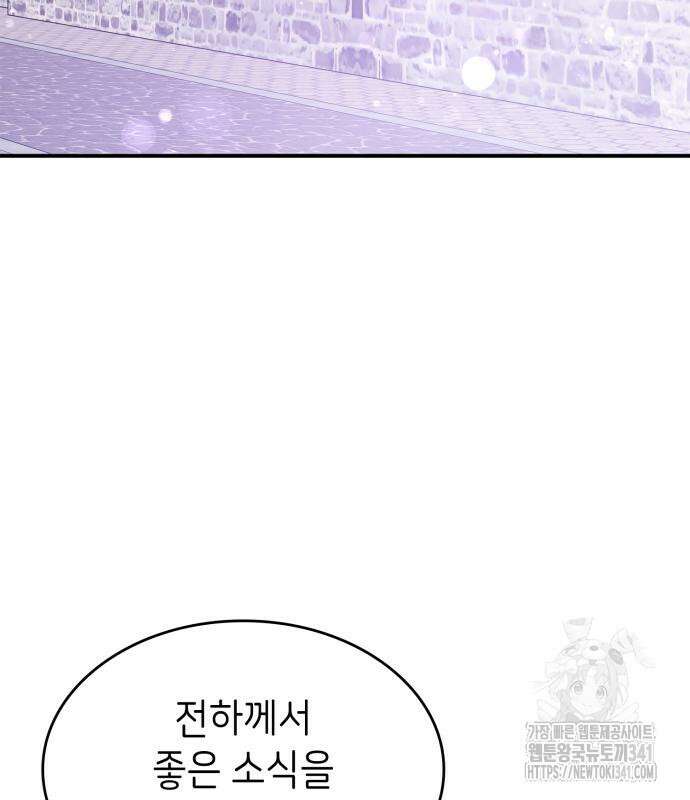 이러면 안 돼요, 전하! 64화 4