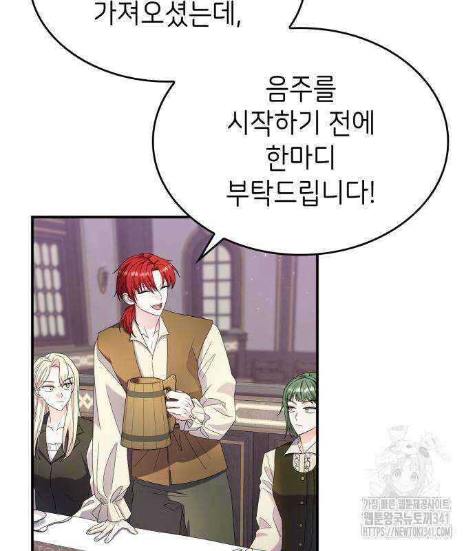 이러면 안 돼요, 전하! 64화 5
