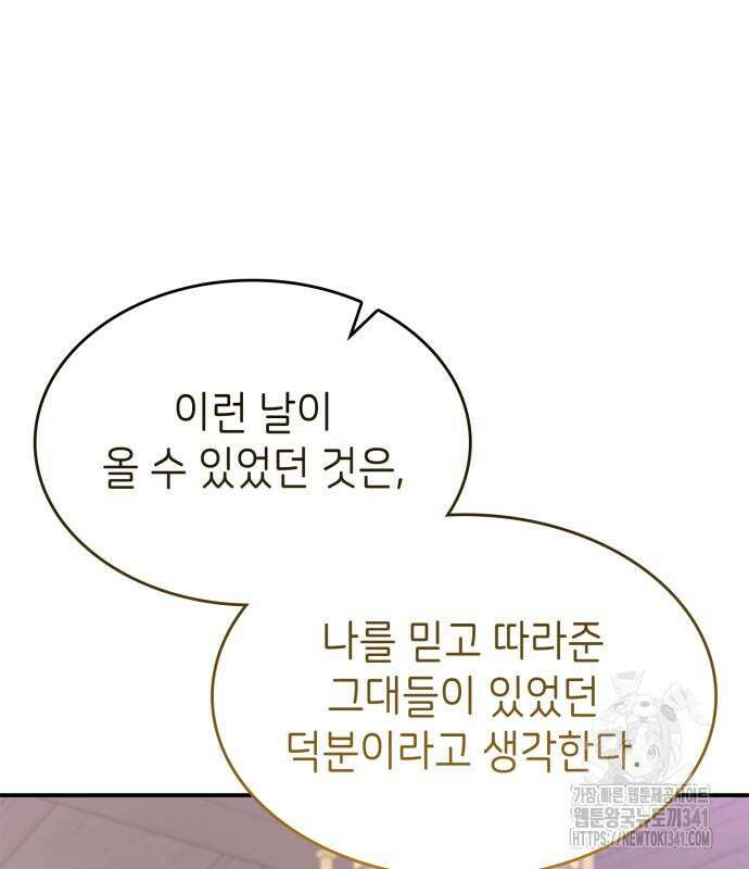 이러면 안 돼요, 전하! 64화 8