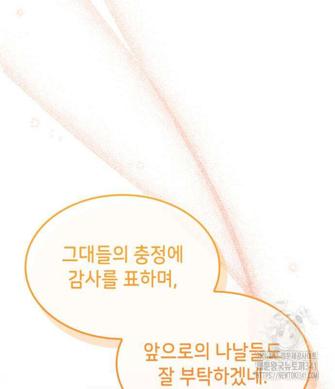 이러면 안 돼요, 전하! 64화 10