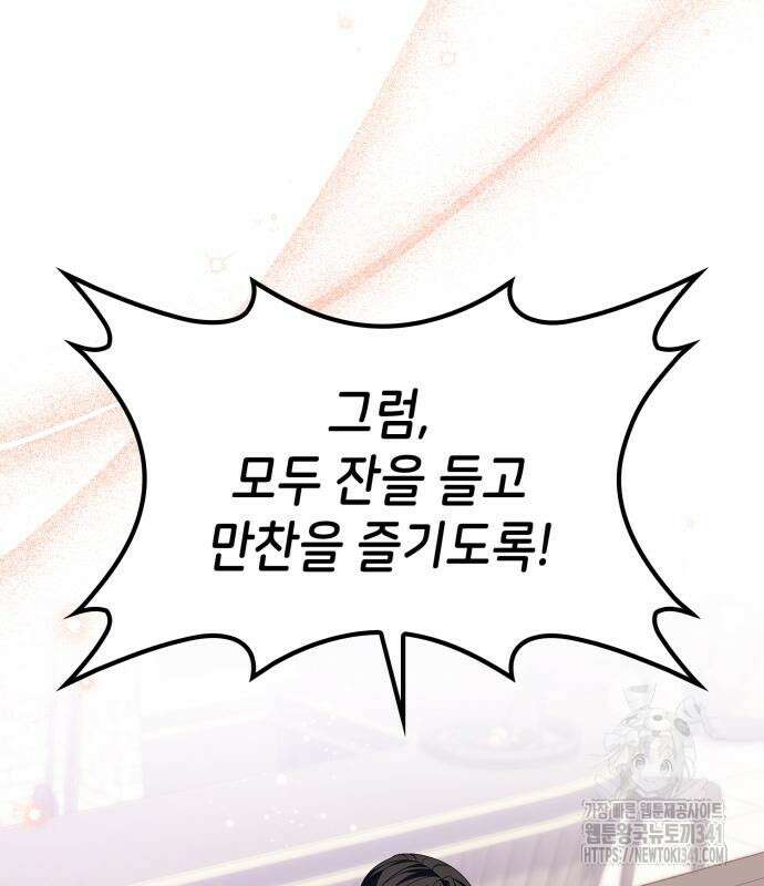 이러면 안 돼요, 전하! 64화 13