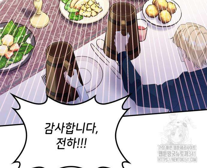 이러면 안 돼요, 전하! 64화 15