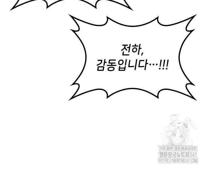 이러면 안 돼요, 전하! 64화 16