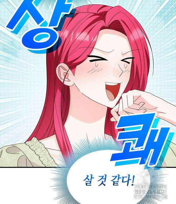 이러면 안 돼요, 전하! 64화 21
