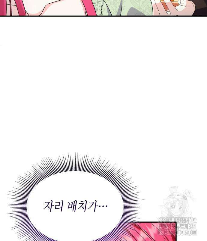 이러면 안 돼요, 전하! 64화 26