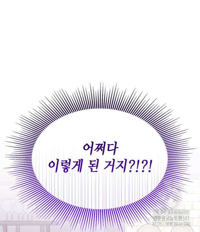 이러면 안 돼요, 전하! 64화 28