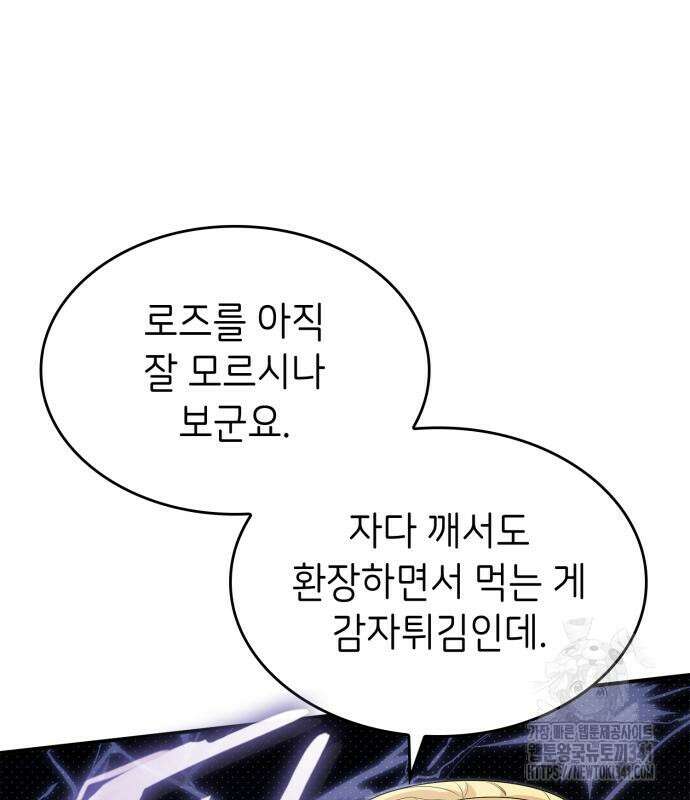 이러면 안 돼요, 전하! 64화 33