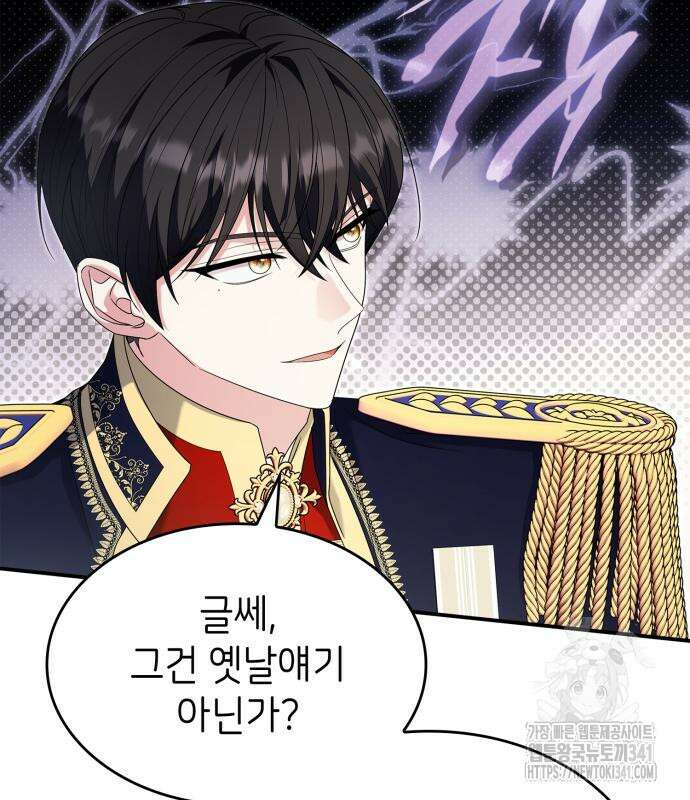 이러면 안 돼요, 전하! 64화 35