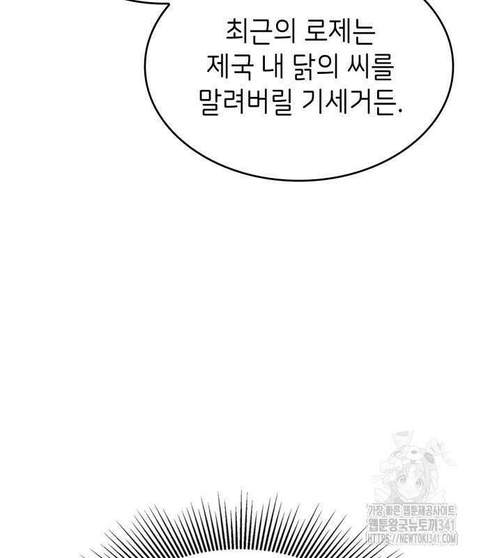이러면 안 돼요, 전하! 64화 36