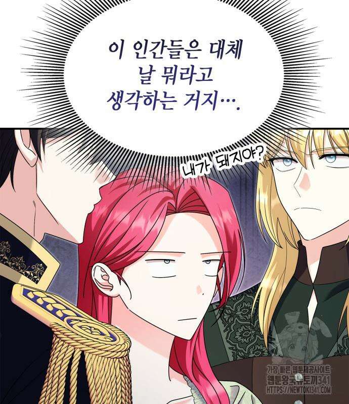 이러면 안 돼요, 전하! 64화 37