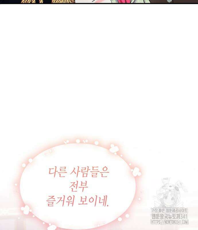 이러면 안 돼요, 전하! 64화 38