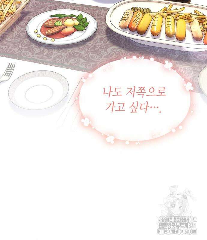 이러면 안 돼요, 전하! 64화 40
