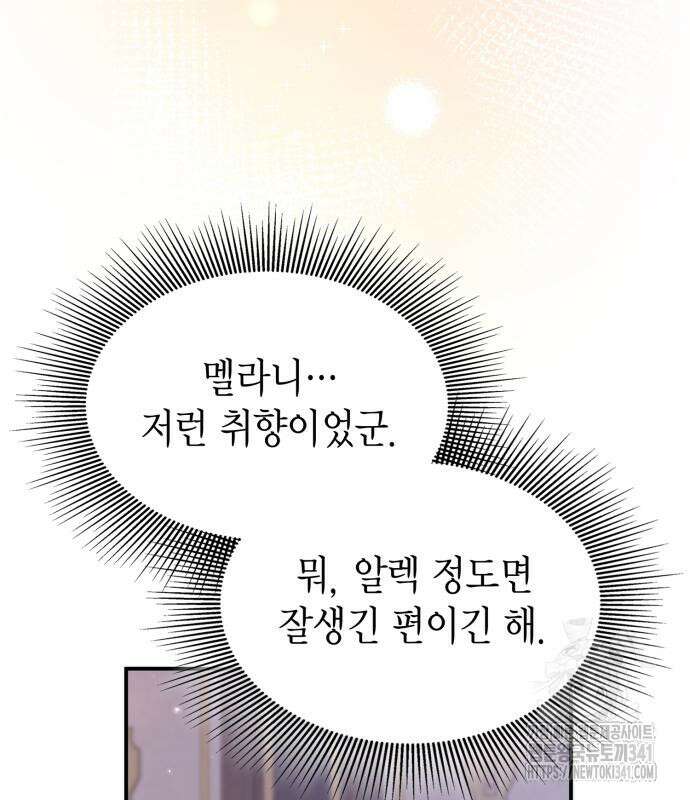 이러면 안 돼요, 전하! 64화 43