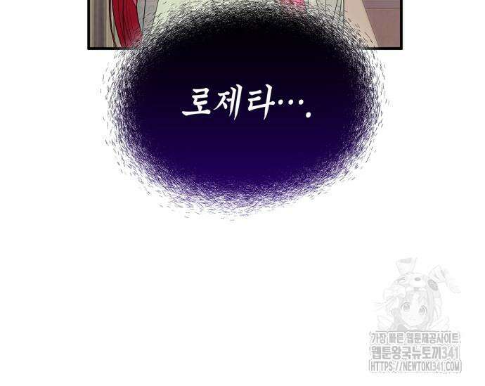 이러면 안 돼요, 전하! 64화 45