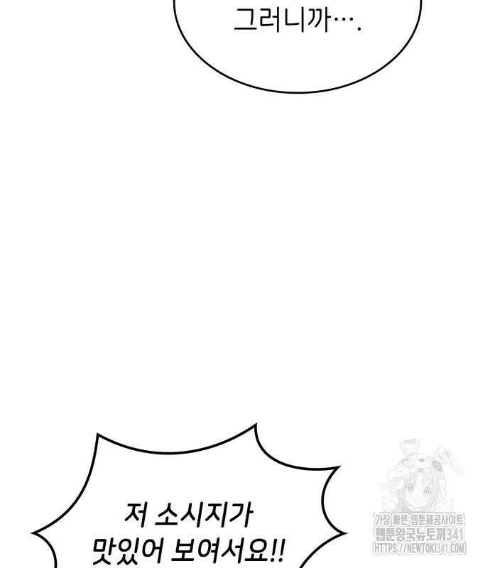 이러면 안 돼요, 전하! 64화 48
