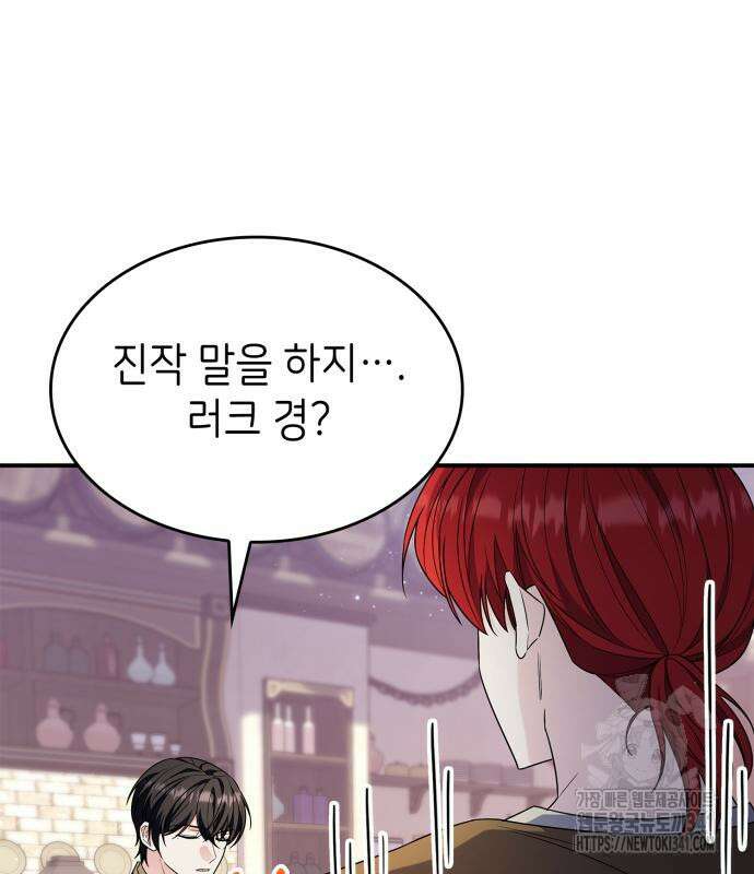 이러면 안 돼요, 전하! 64화 50