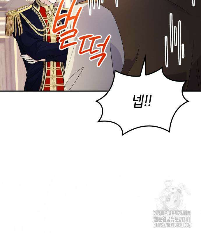 이러면 안 돼요, 전하! 64화 51