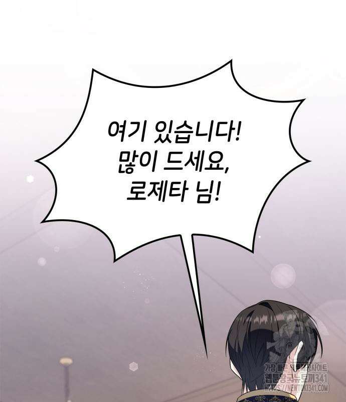 이러면 안 돼요, 전하! 64화 52