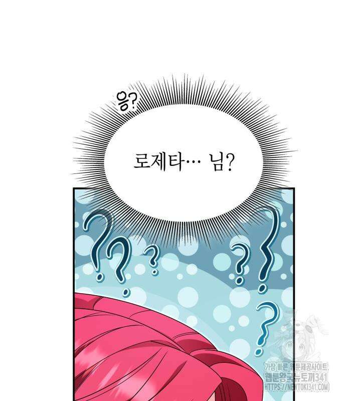 이러면 안 돼요, 전하! 64화 55