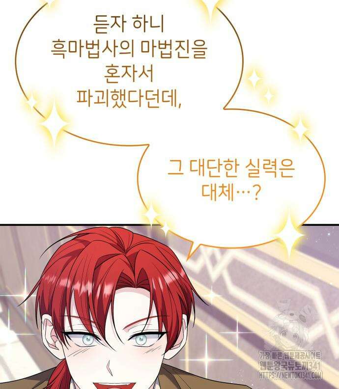 이러면 안 돼요, 전하! 64화 57