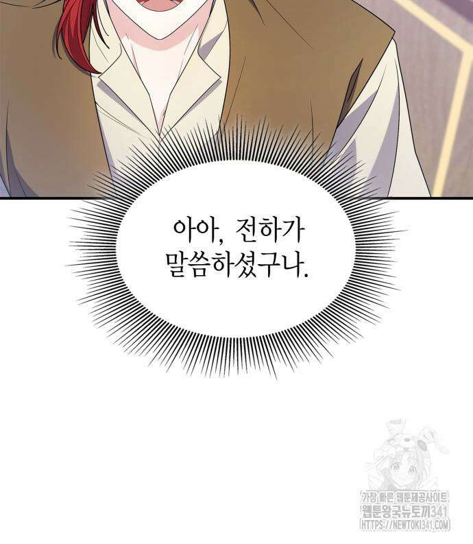 이러면 안 돼요, 전하! 64화 58