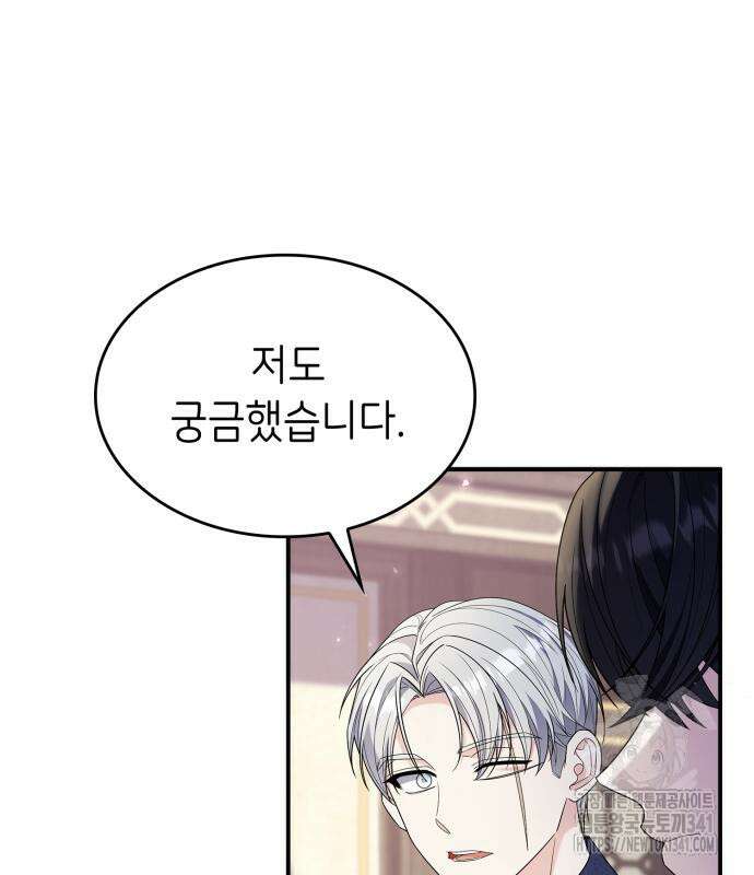 이러면 안 돼요, 전하! 64화 59