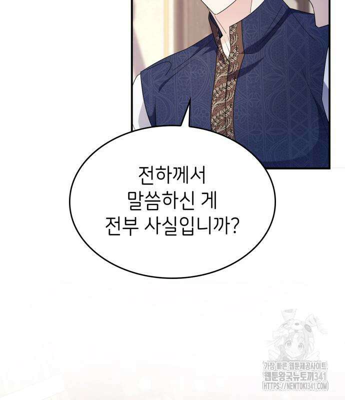 이러면 안 돼요, 전하! 64화 60