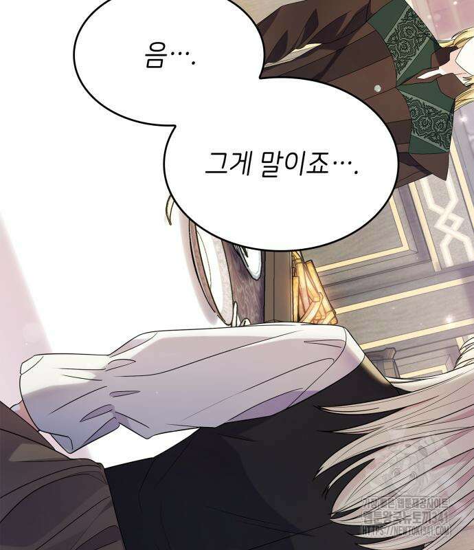 이러면 안 돼요, 전하! 64화 63