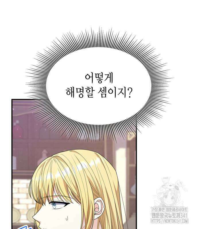 이러면 안 돼요, 전하! 64화 65