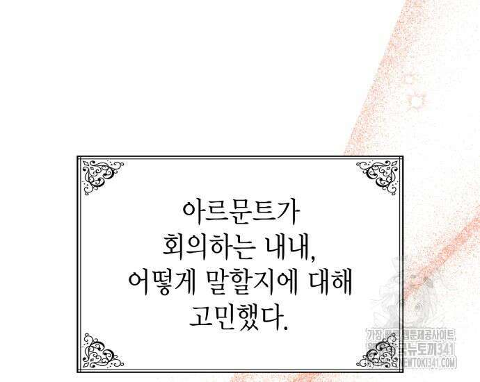 이러면 안 돼요, 전하! 64화 69