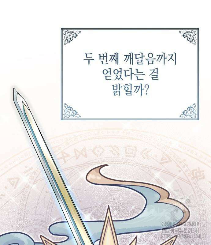 이러면 안 돼요, 전하! 64화 71
