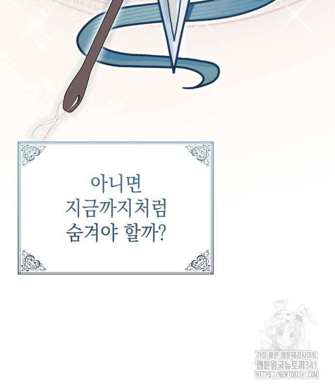 이러면 안 돼요, 전하! 64화 73