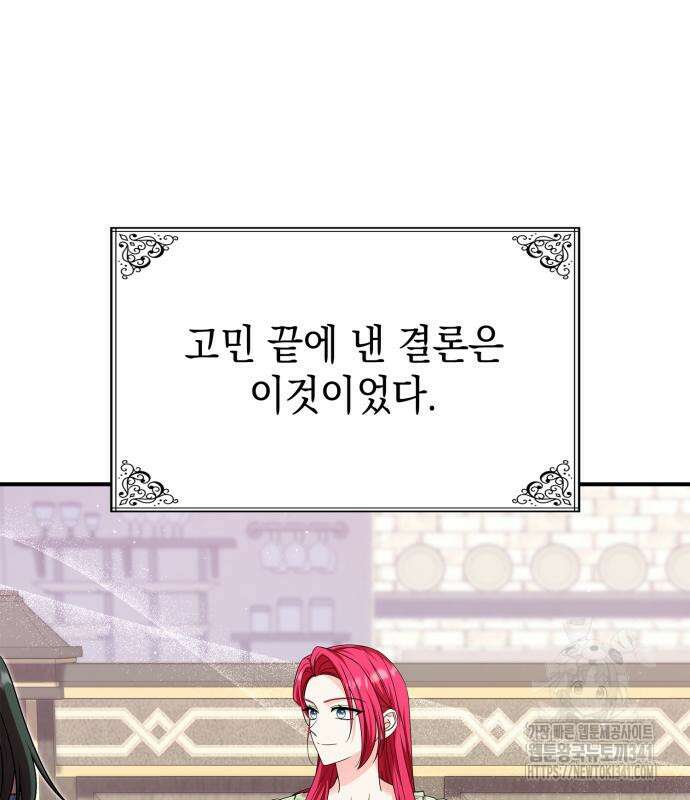 이러면 안 돼요, 전하! 64화 74