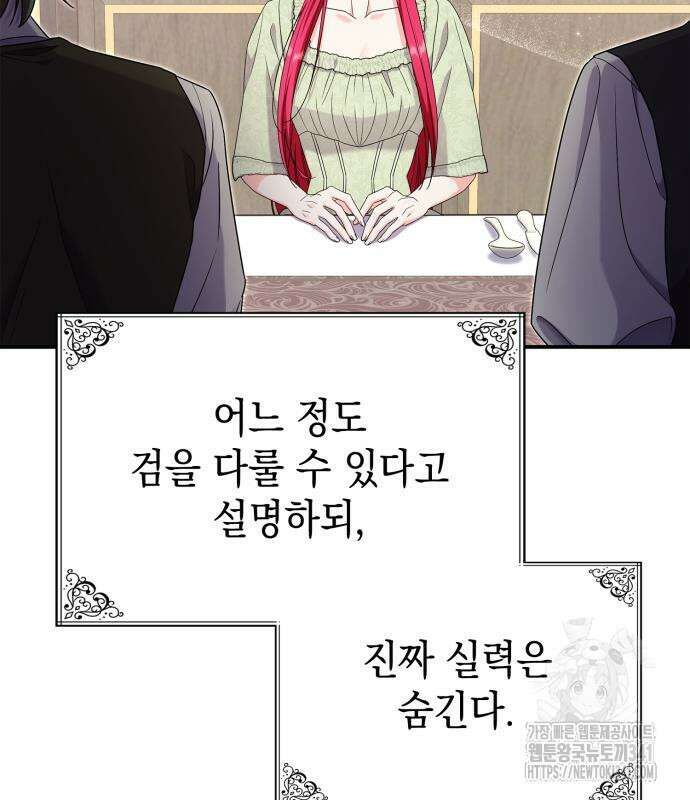 이러면 안 돼요, 전하! 64화 75