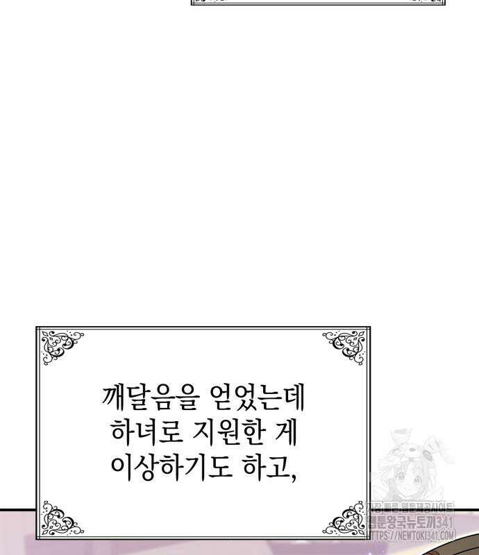이러면 안 돼요, 전하! 64화 76