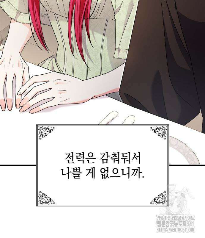 이러면 안 돼요, 전하! 64화 78