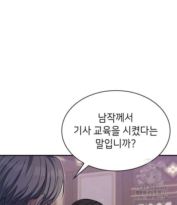이러면 안 돼요, 전하! 64화 79