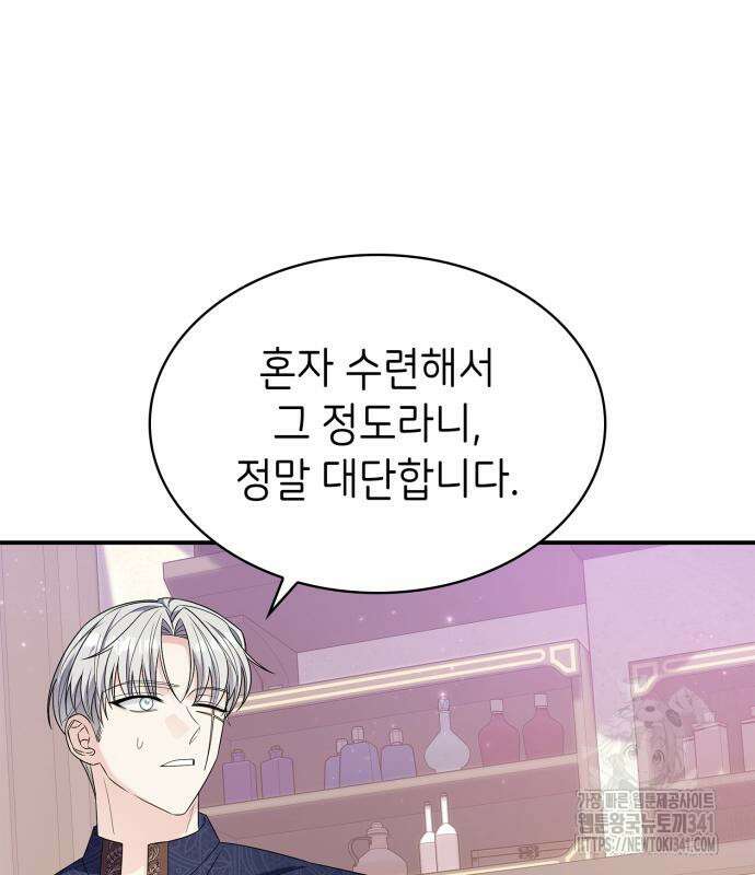 이러면 안 돼요, 전하! 64화 82