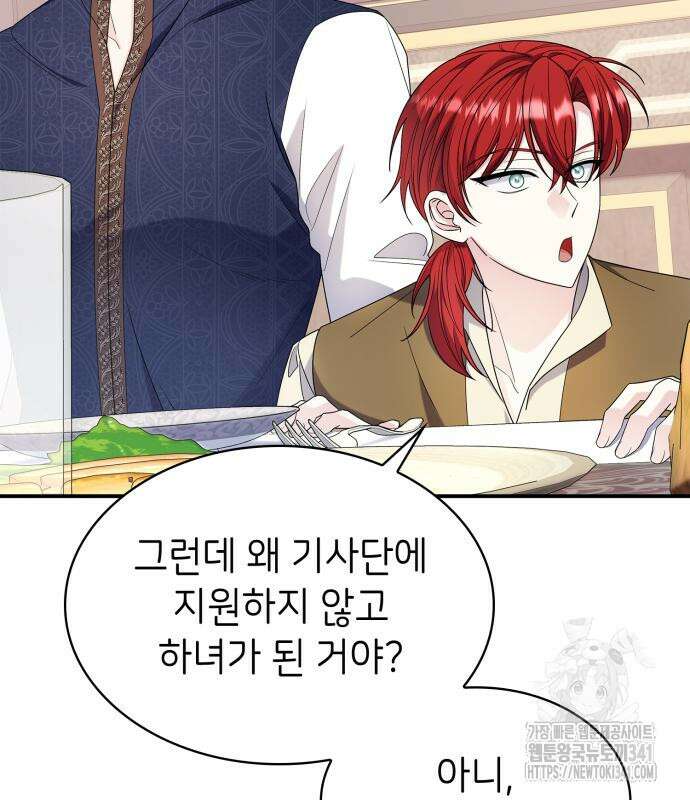 이러면 안 돼요, 전하! 64화 83