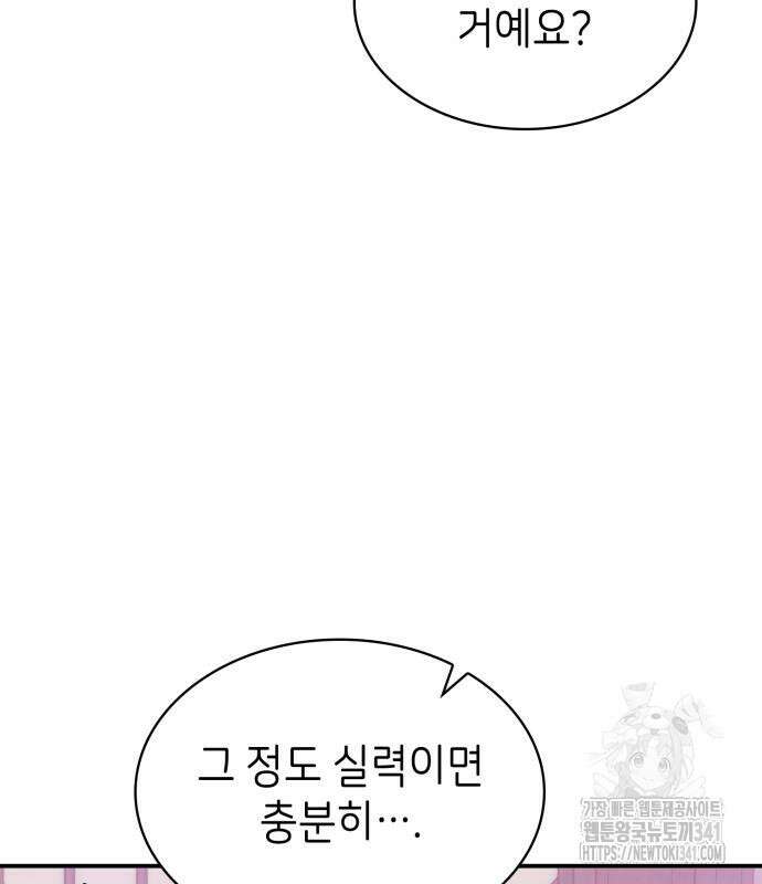 이러면 안 돼요, 전하! 64화 84