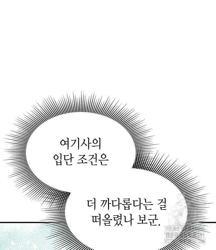 이러면 안 돼요, 전하! 64화 86