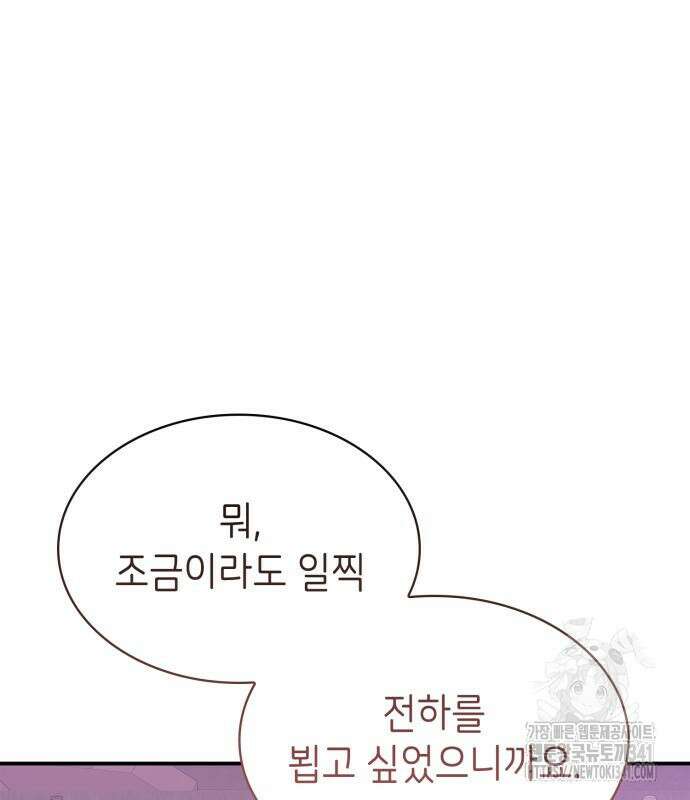 이러면 안 돼요, 전하! 64화 88