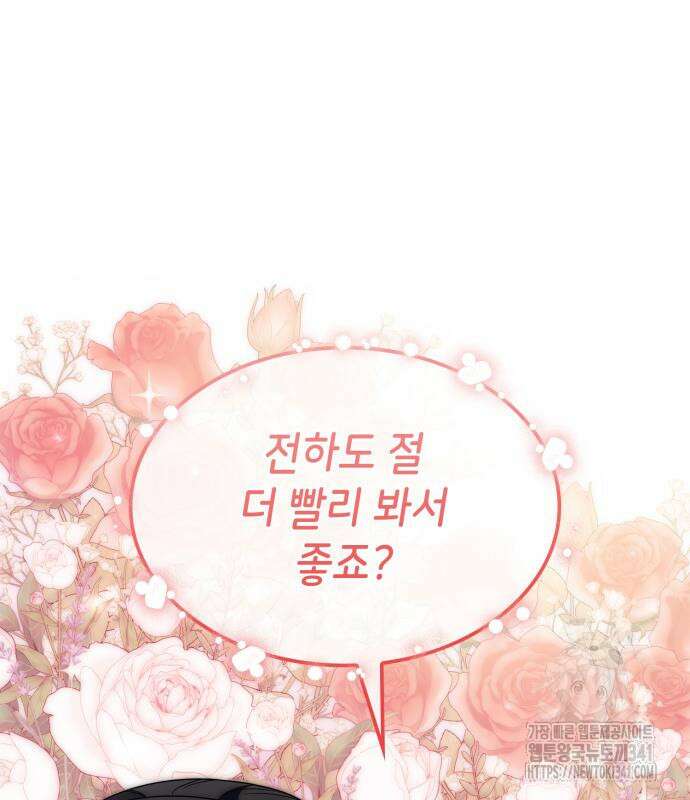 이러면 안 돼요, 전하! 64화 90