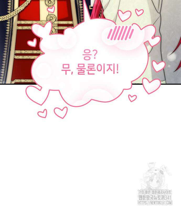 이러면 안 돼요, 전하! 64화 92