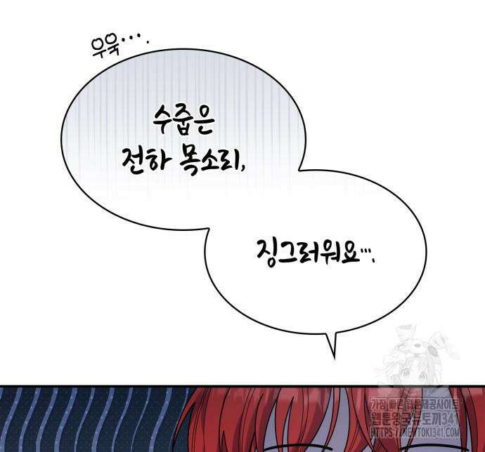 이러면 안 돼요, 전하! 64화 93